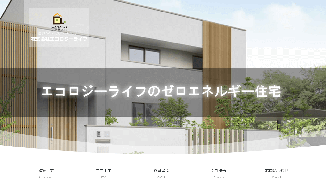 エコロジーライフの評判・口コミ
