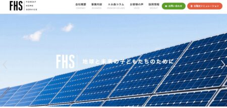 宮城県の太陽光発電業者「フォレストホームサービス 仙台支社」