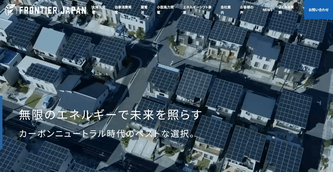 フロンティアジャパンの評判・口コミ