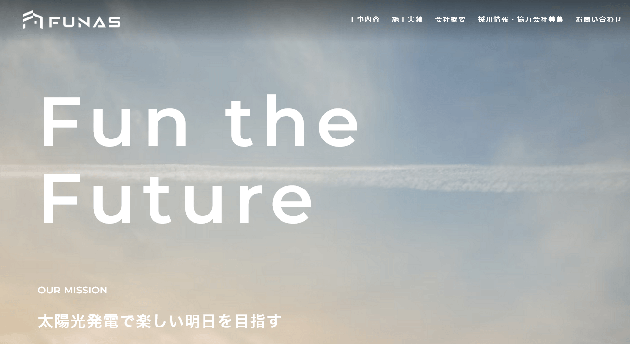 ファナスの評判・口コミ