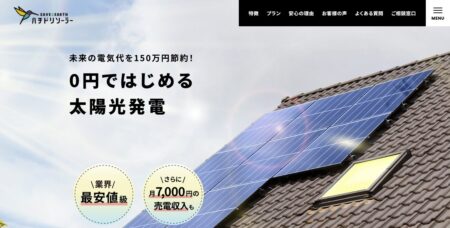 太陽光発電業者「ハチドリソーラー」