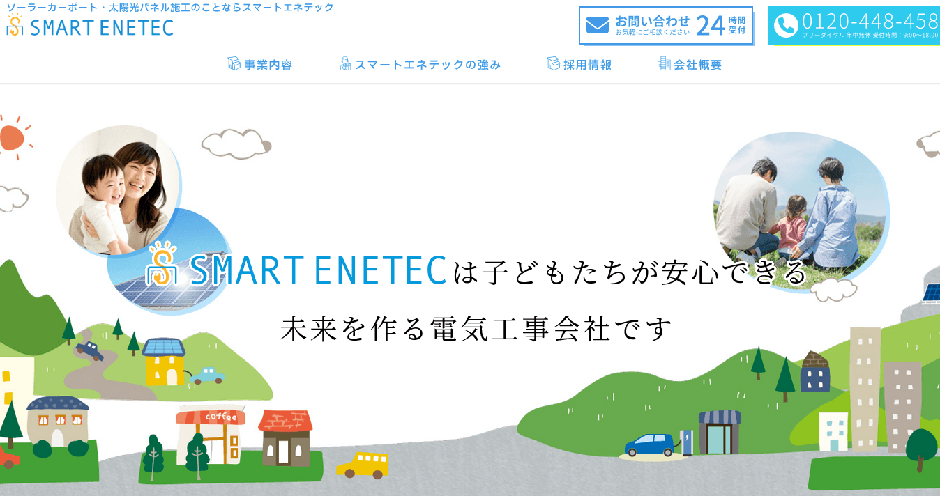 スマートエネテックの評判・口コミ