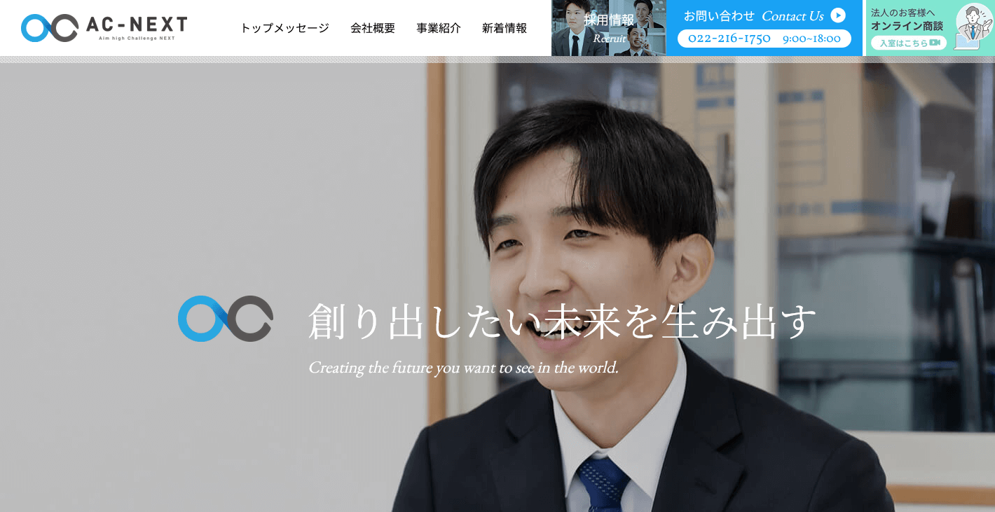 株式会社エーシーネクストの評判・口コミ