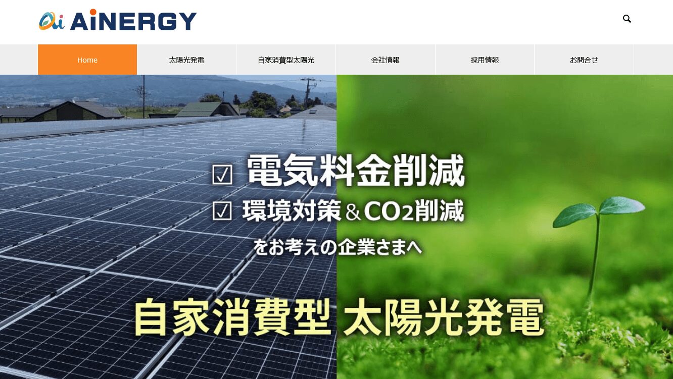AiNERGYの評判・口コミ