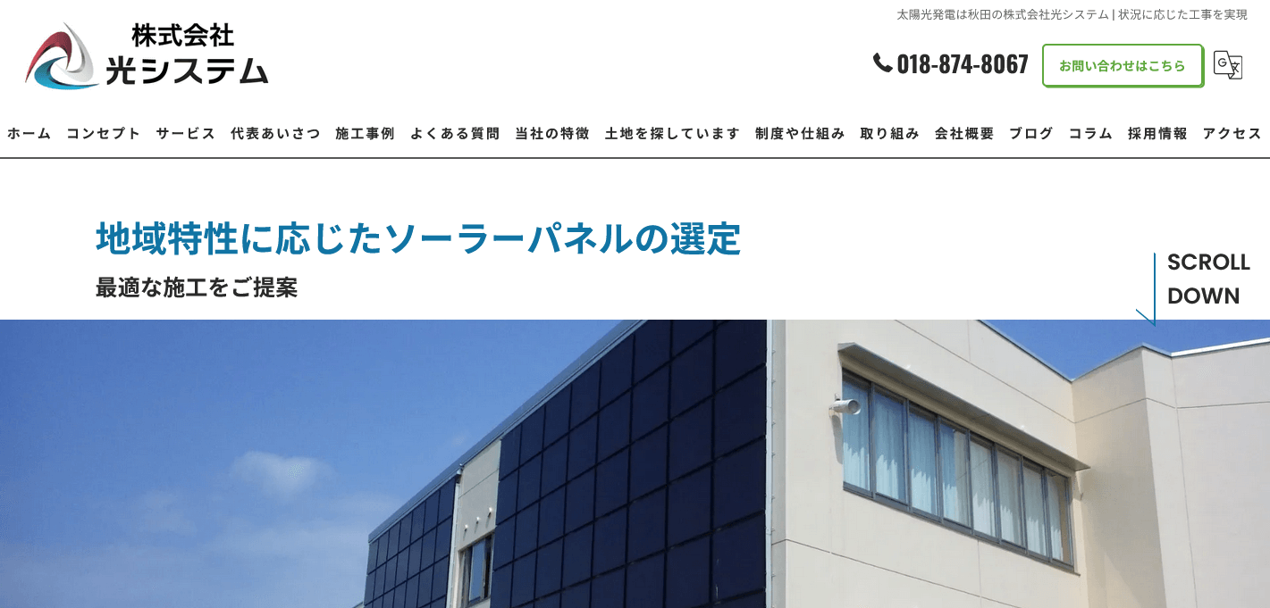株式会社光システムの評判・口コミ