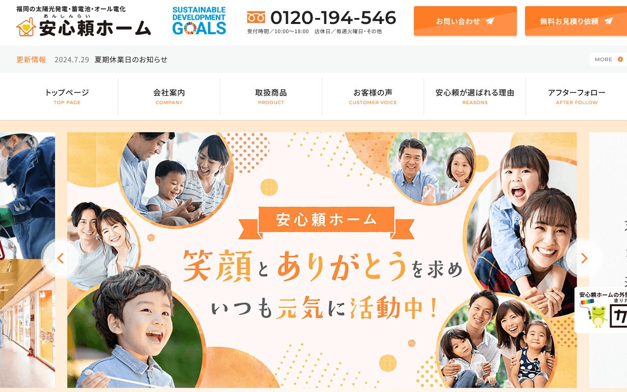 安心頼ホームの評判・口コミ