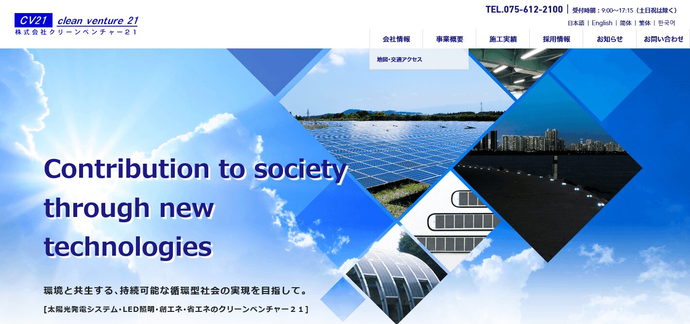 株式会社クリーンベンチャー21の評判・口コミ
