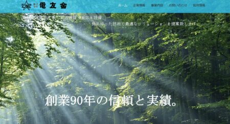 新潟県の太陽光発電業者「電友舎」