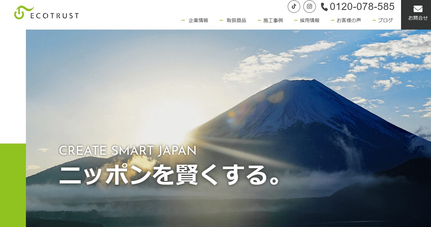エコトラストの評判・口コミ