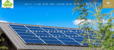 神奈川県の太陽光発電業者「エコビルド」