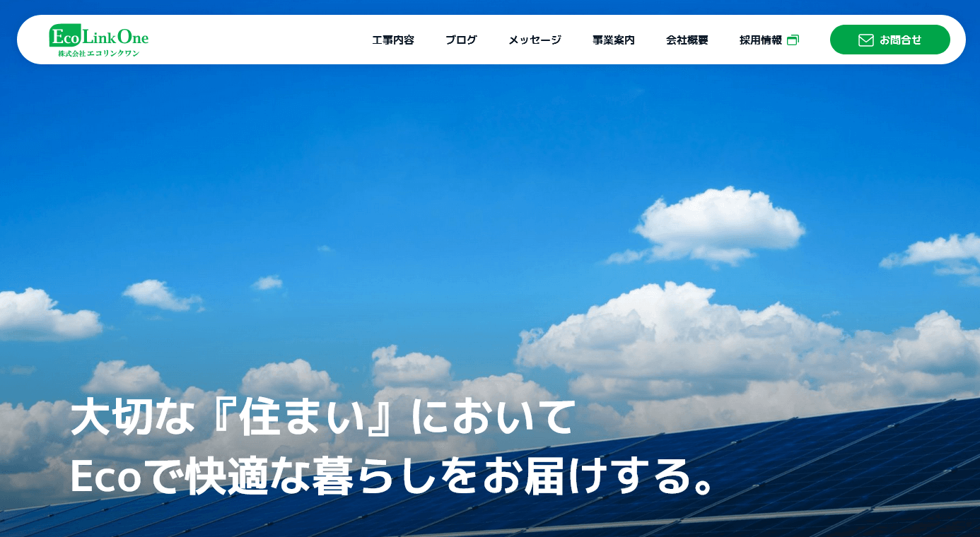 エコリンクワンの評判・口コミ