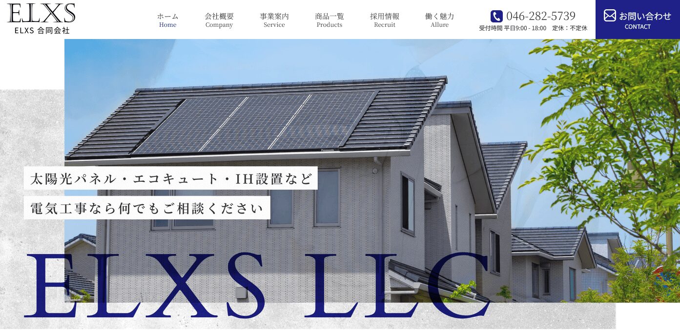 ELXSの評判・口コミ