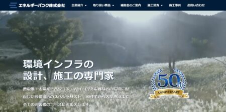 千葉県の太陽光発電業者「エネルギーバンク」