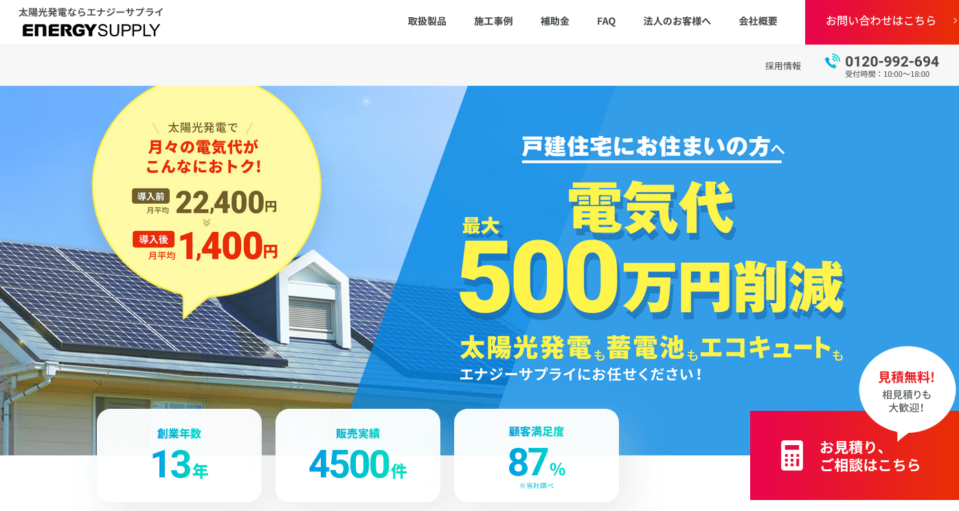 エナジーサプライの評判・口コミ