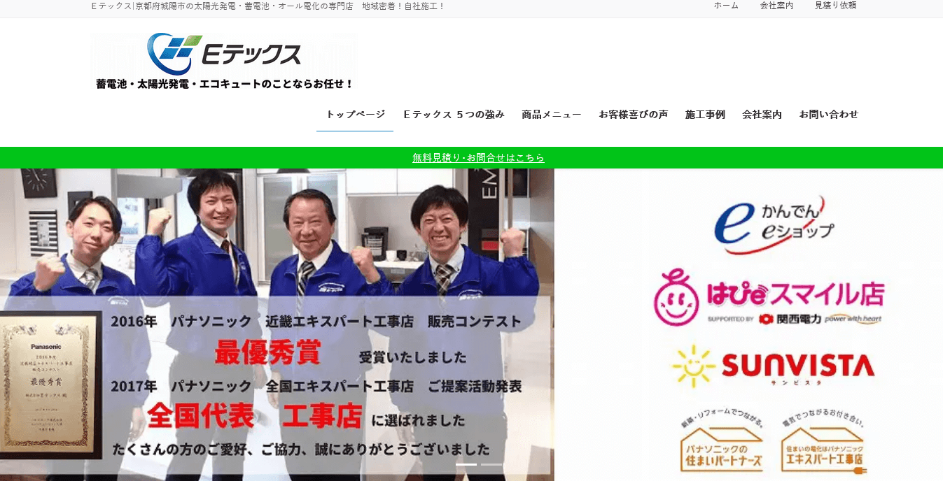 Ｅテックスの評判・口コミ