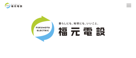 鹿児島県の太陽光発電業者「福元電設」