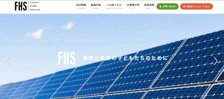 京都府の太陽光発電業者「フォレストホームサービス 京都オフィス」