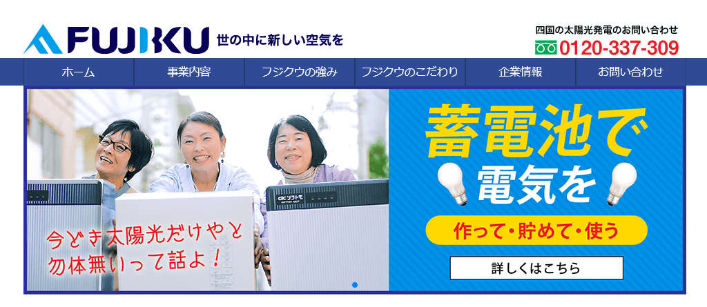 株式会社フジクウの評判・口コミ