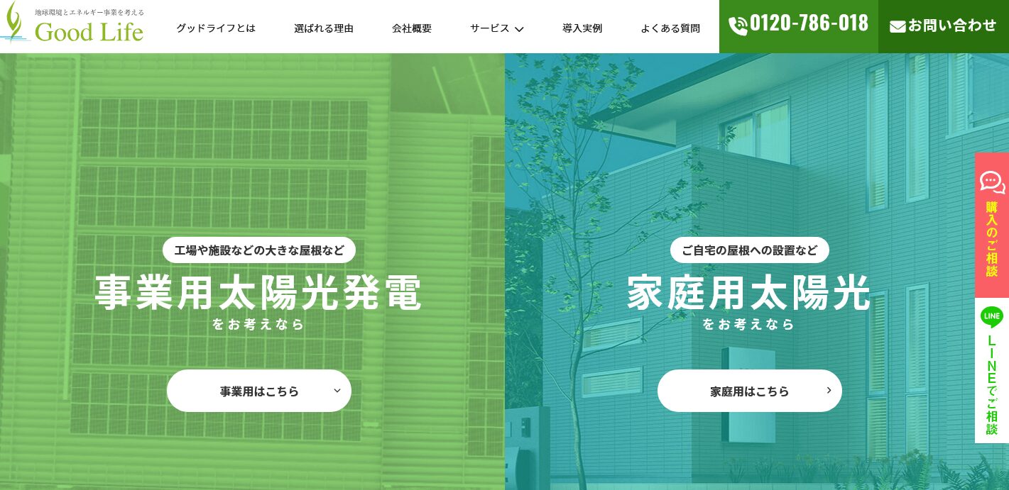 株式会社グッドライフの評判・口コミ