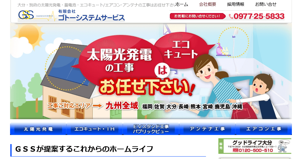 ゴトーシステムサービスの評判・口コミ