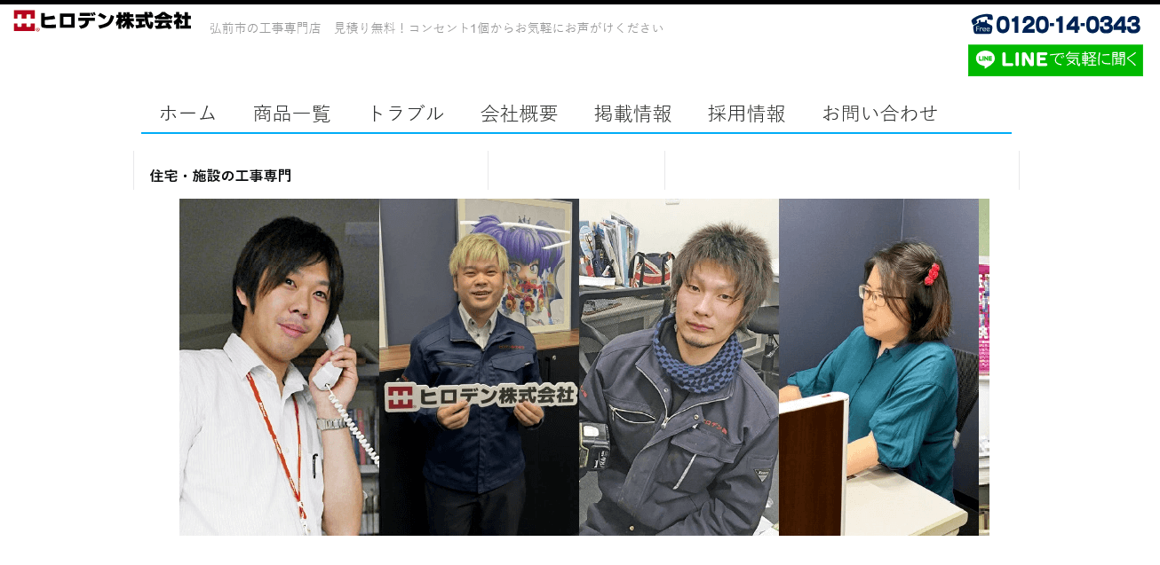 ヒロデン株式会社の評判・口コミ