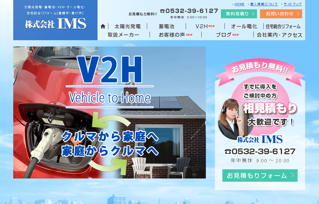 株式会社IMSの評判・口コミ