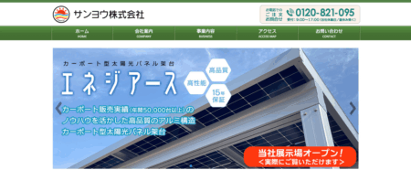 富山県の太陽光発電業者「サンヨウ」