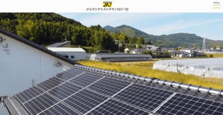 熊本県の太陽光発電業者「ジャパンアシストテクノロジー」