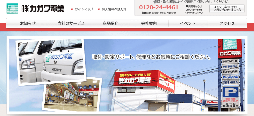 カガワ電業の評判・口コミ
