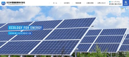 富山県の太陽光発電業者「北日本電機産業」