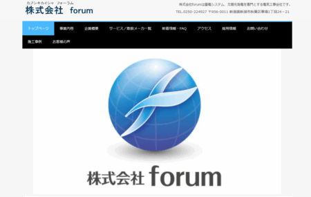 新潟県の太陽光発電業者「forum」