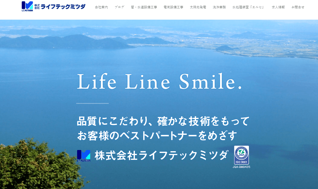 ライフテックミツダの評判・口コミ