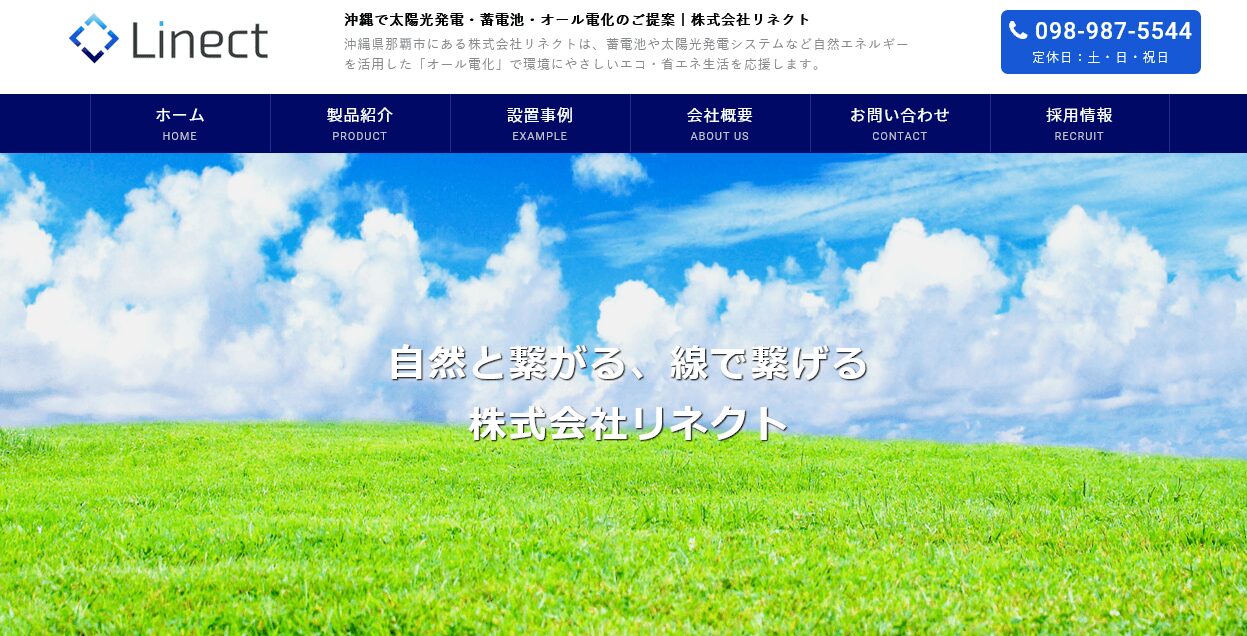 株式会社リネクトの評判・口コミ
