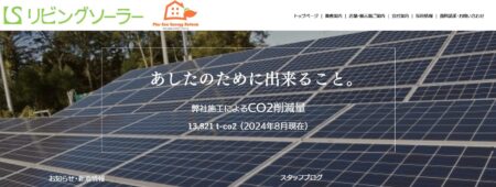 福島県の太陽光発電業者「リビングソーラー」