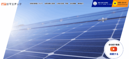 山口県の太陽光発電業者「マエテック」