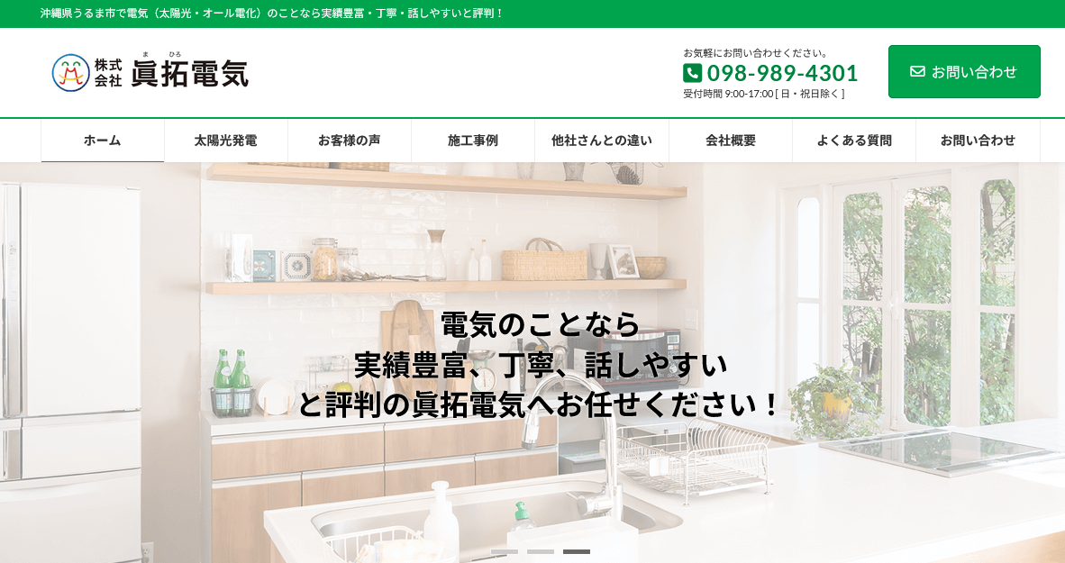 株式会社眞拓電気の評判・口コミ
