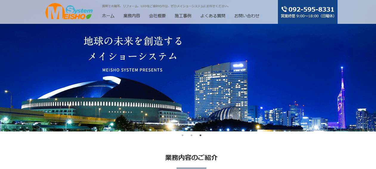 MEISHO systemの評判・口コミ