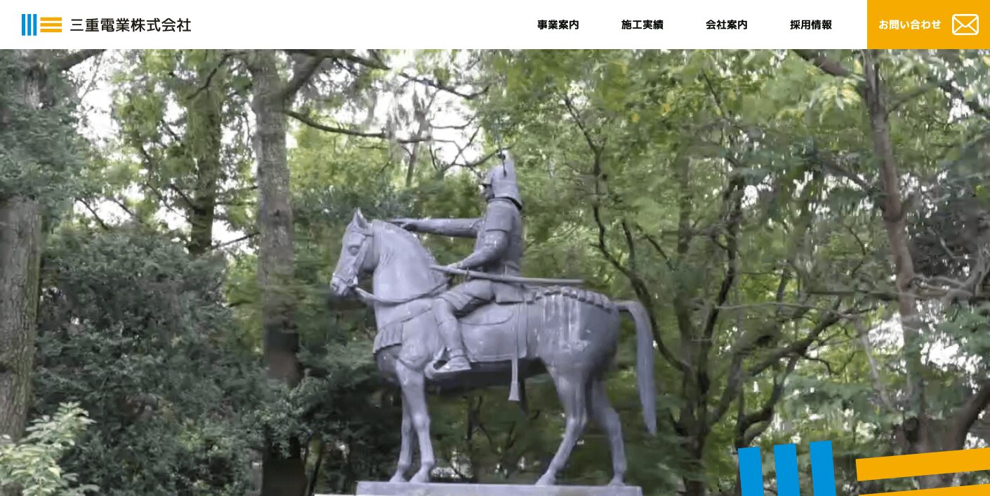 三重電業の評判・口コミ