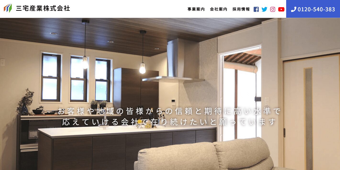 三宅産業の評判・口コミ