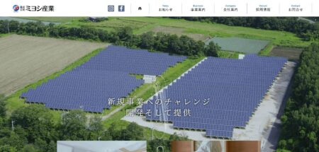 鳥取県の太陽光発電業者「ミヨシ産業」