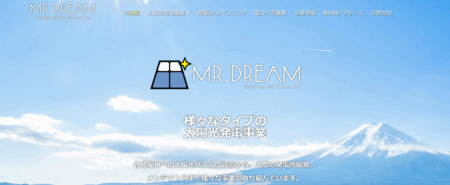 山梨県の太陽光発電業者「Mr.Dream」