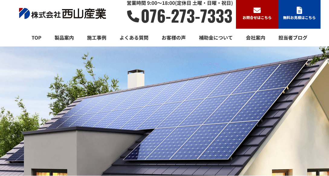 西山産業の評判・口コミ