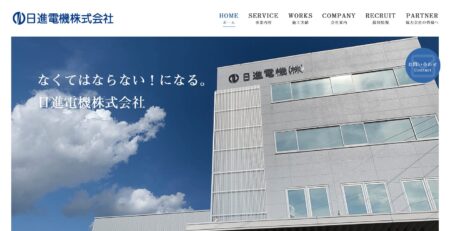 静岡県の太陽光発電業者「日進電機」