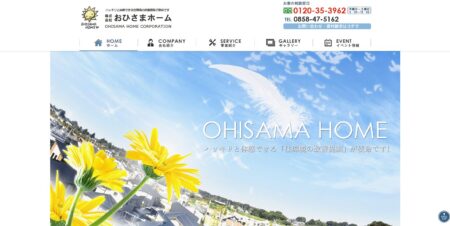 鳥取県の太陽光発電業者「おひさまホーム」