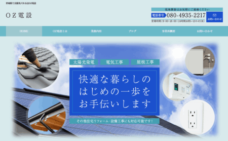 茨城県の太陽光発電業者「OZ電設」