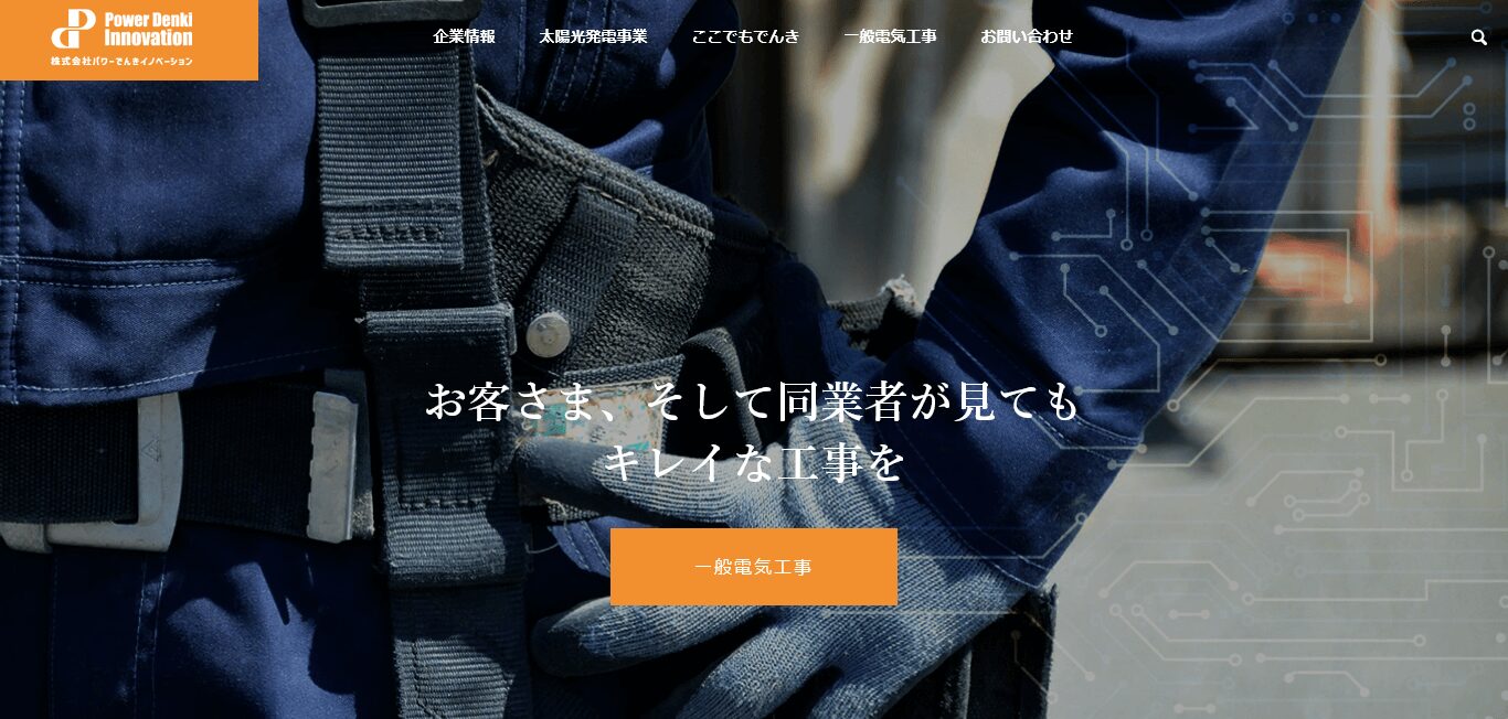パワーでんきイノベーションの評判・口コミ