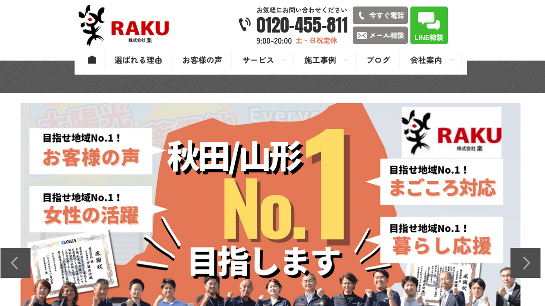 株式会社楽の評判・口コミ