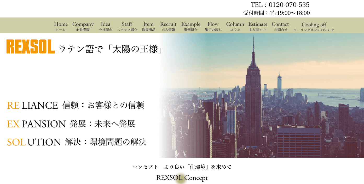 レクソルの評判・口コミ