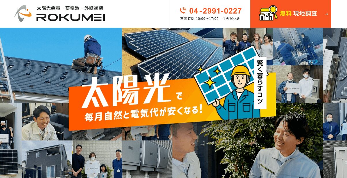 ROKUMEIの評判・口コミ