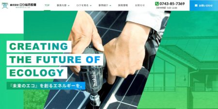 奈良県の太陽光発電業者「ロク総合設備」